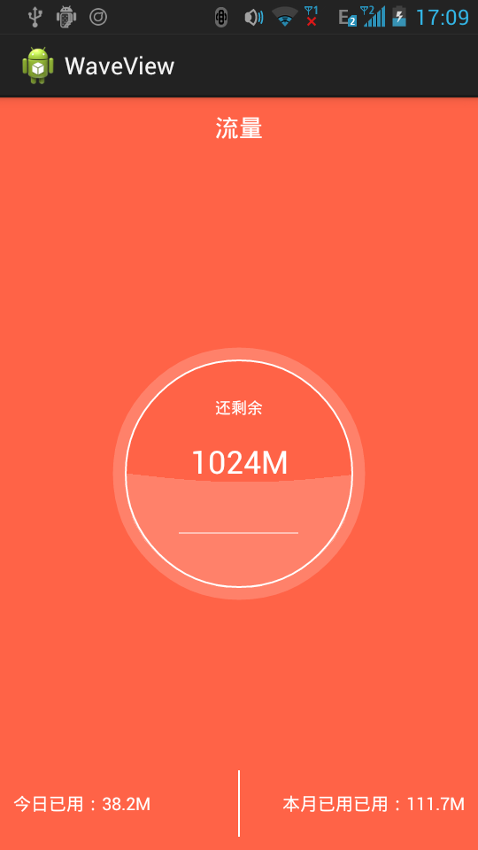 android波浪效果，实现流量的动态显示