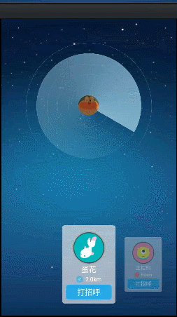 Android雷达扫描显示效果，模仿QQ附近的人搜索展示