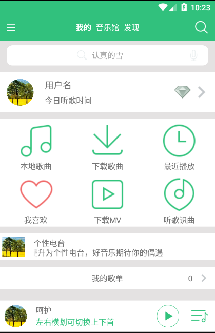 android音乐播放器