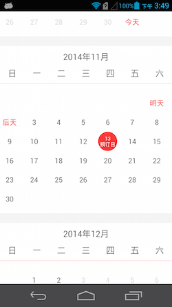 android仿淘宝预订日历