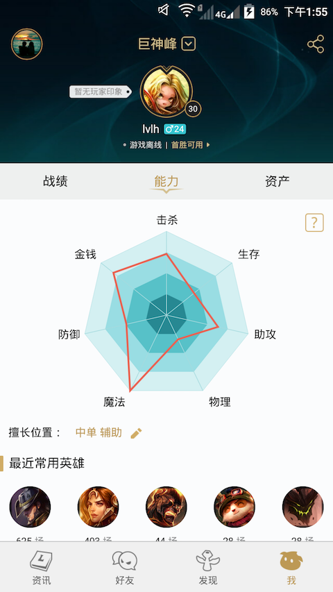 android模仿掌上英雄联盟能力分析效果