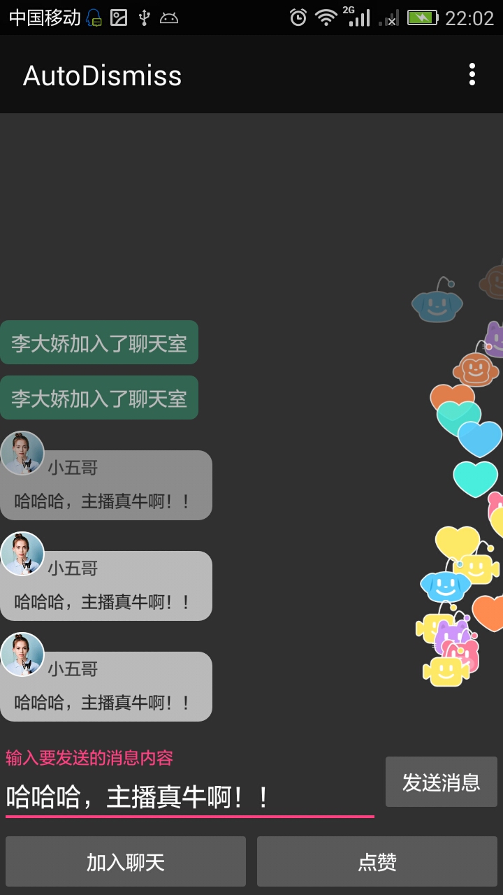 android仿花椒直播聊天的时候消息向上弹出