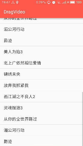 android实现能够拖拽视频方案源码