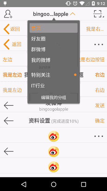 android仿iOS UINavigationBar风格的TitleBar