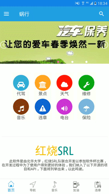 android车联网移动APP