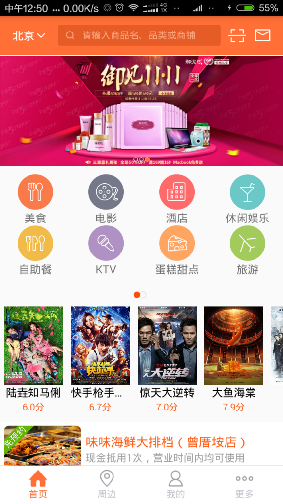 android仿拉手团购的购物