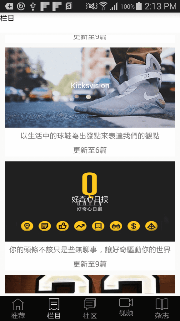 android仿潮流志源码