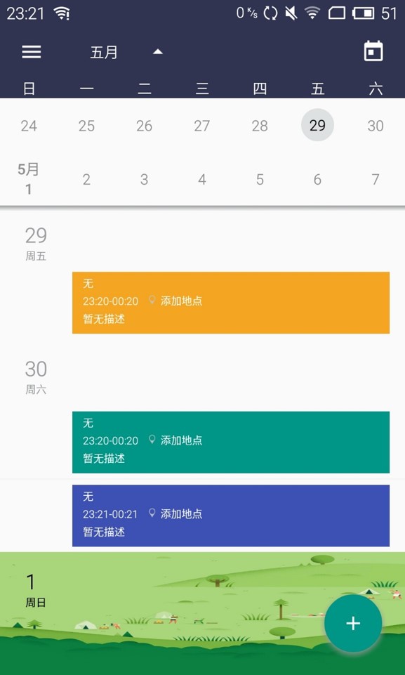android日历提醒app