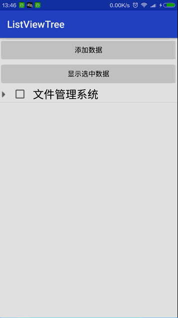 android快速实现多级树形列表
