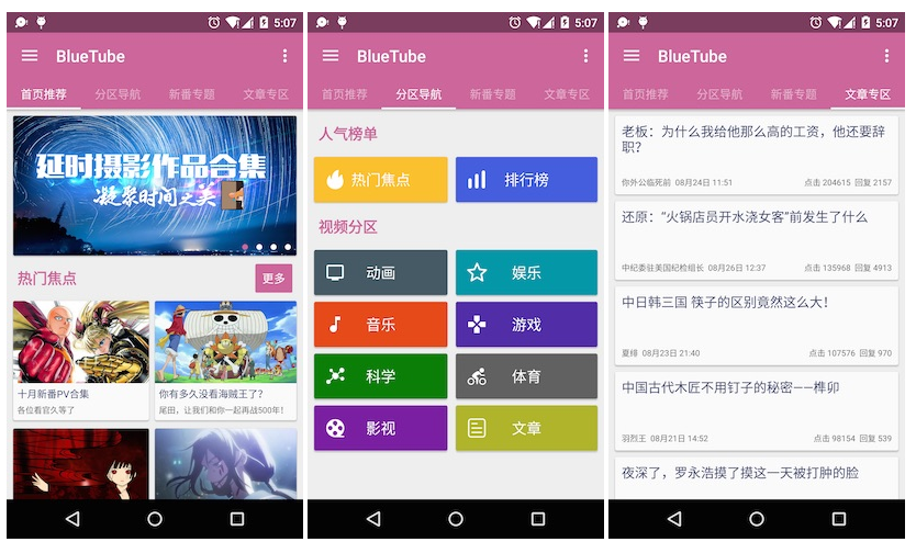 android仿Acfun或Bilibili源码