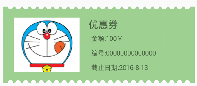 android实现优惠券效果