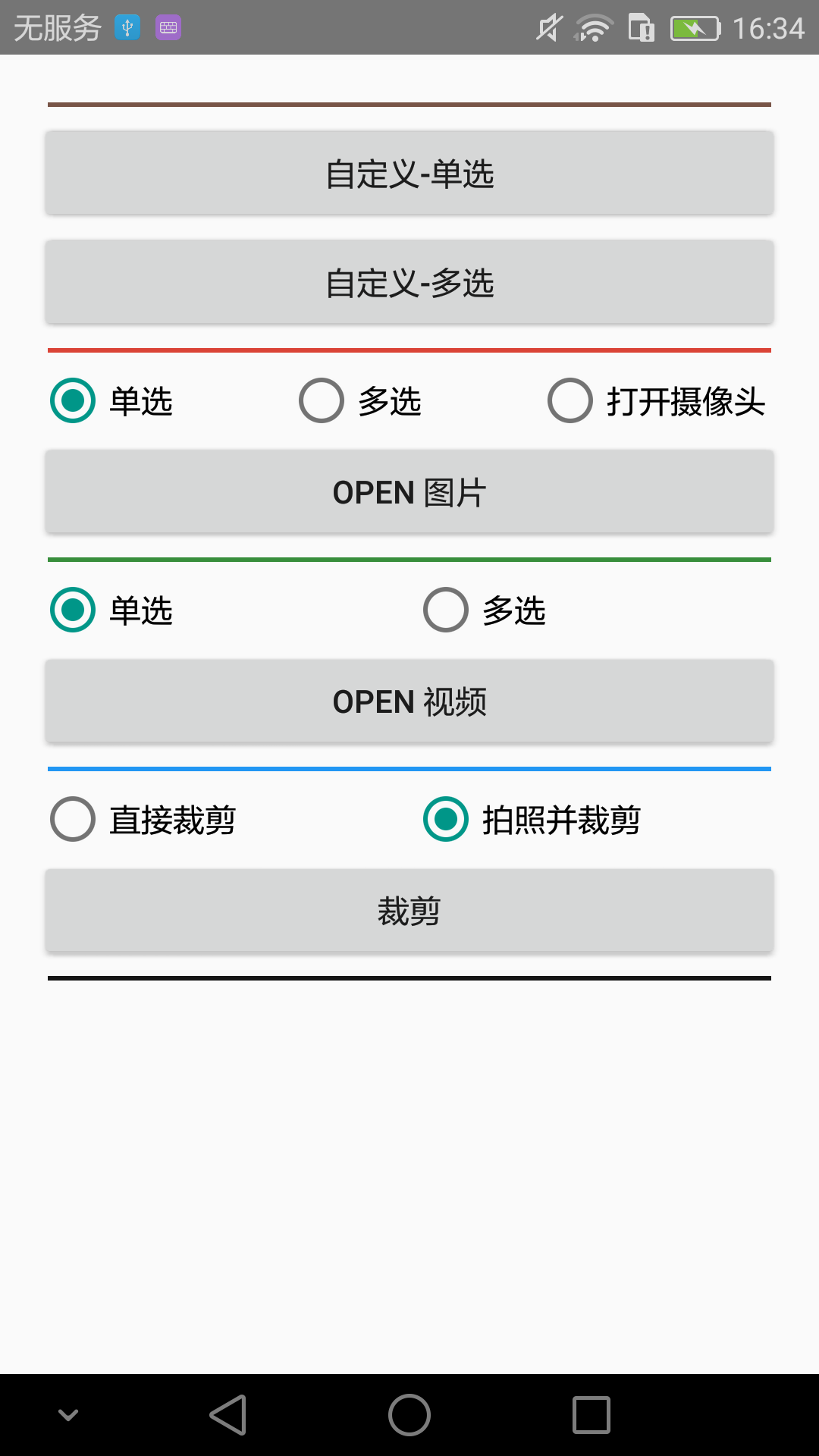 android类似微信图片选择功能源码