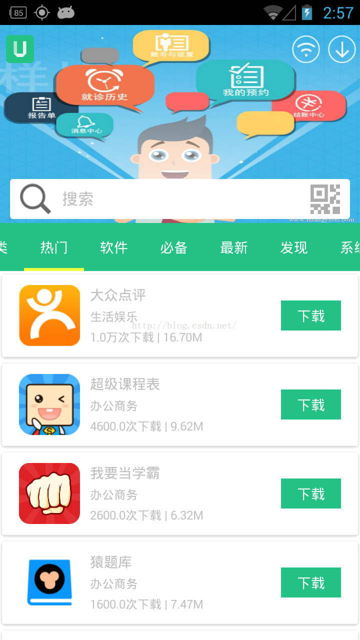 android模仿手机应用市场源码