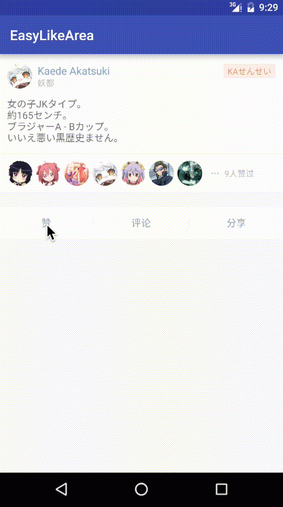 android实现点赞代码