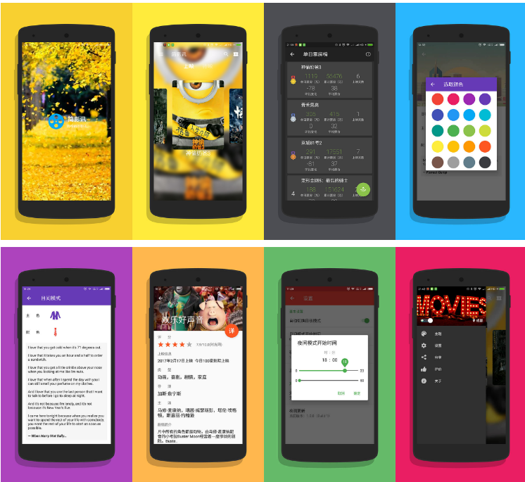 android影讯app源码