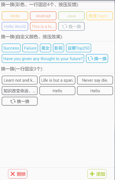 android多功能的标签流布局源码
