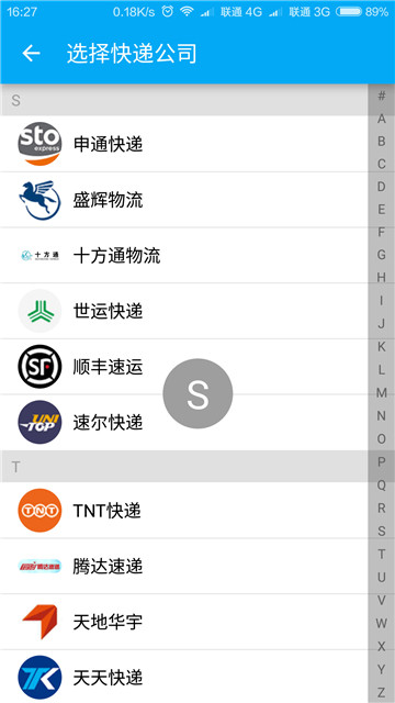 android查询并跟踪快递源码