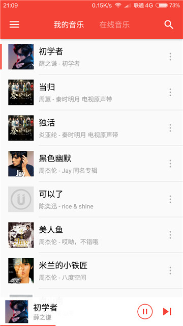 android在线音乐播放器源码
