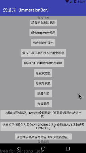 android状态栏和沉浸式导航栏管理源码