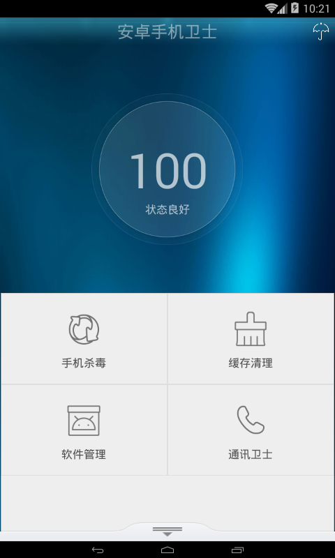 android手机卫士源码