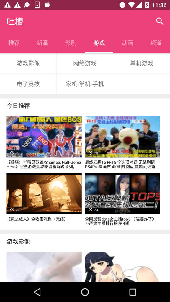 android吐槽完整源码