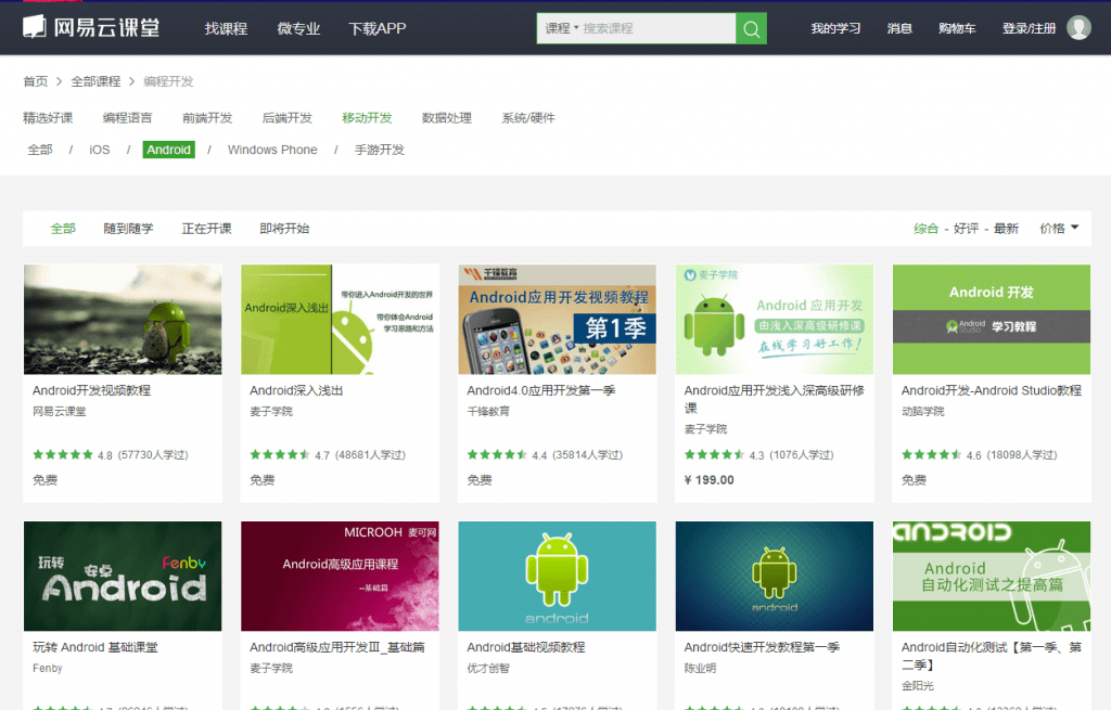 网易云课堂- 领先的实用技能学习平台