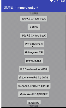 android 4.4以上沉浸式状态栏和沉浸式导航栏管理源码