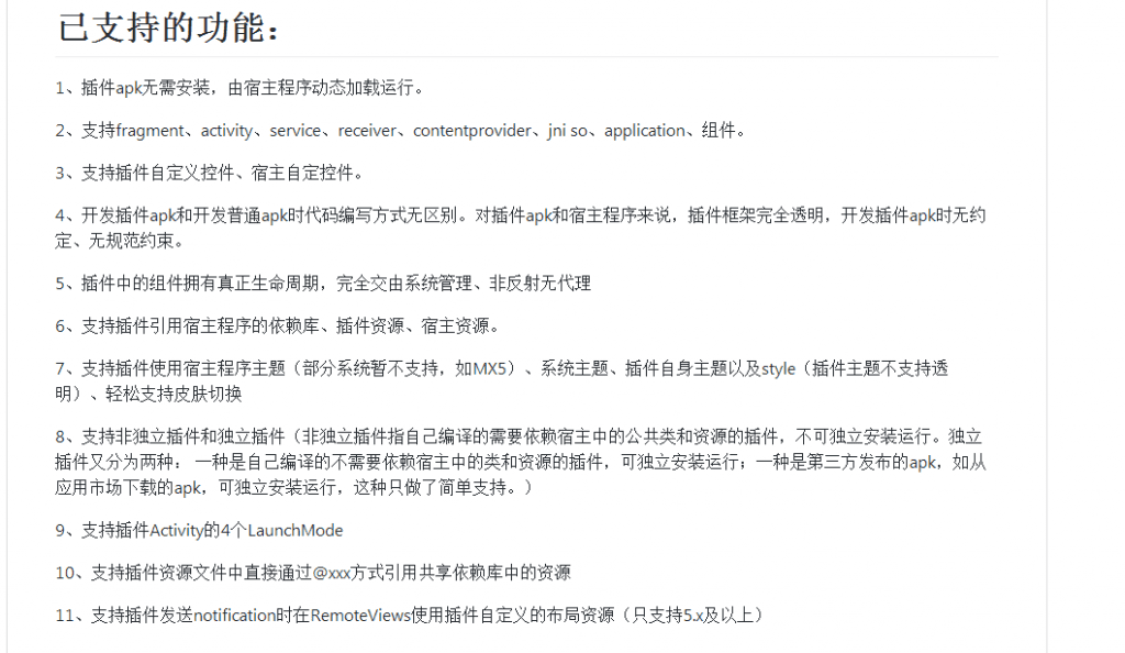 android基于ClassLoader的动态加载框架