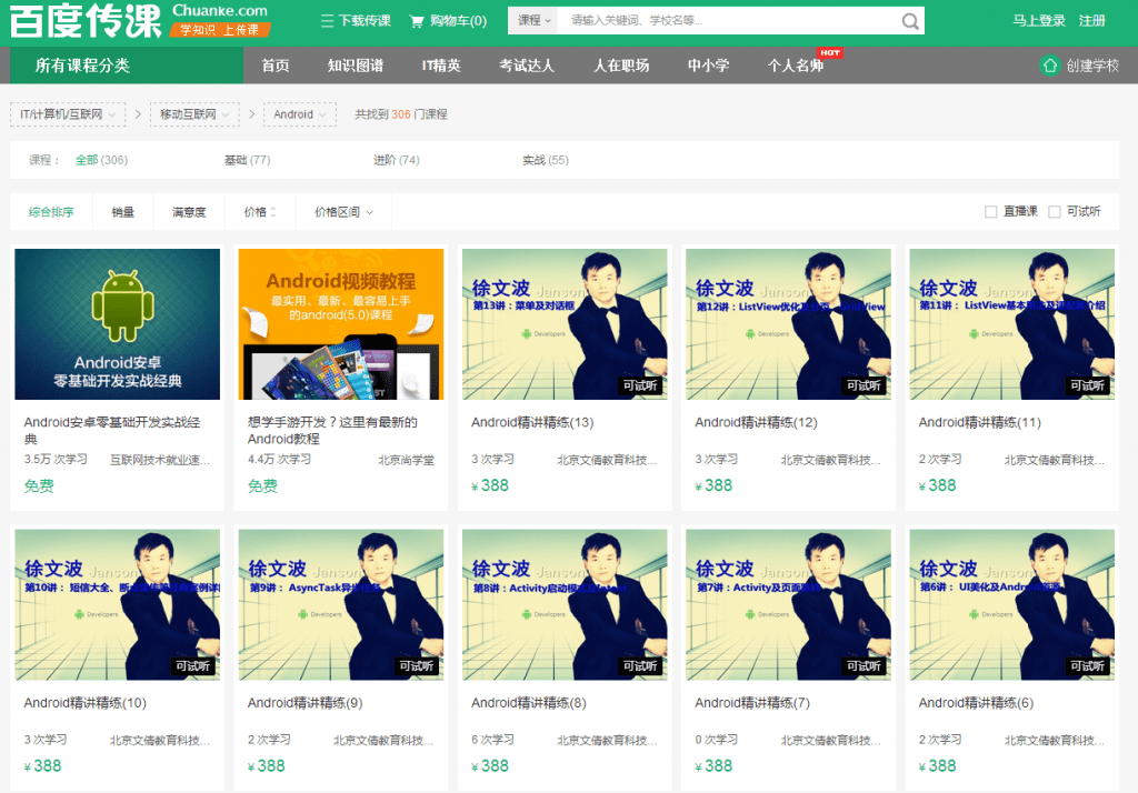 百度传课精品课-最优质最实用的在线学习课程