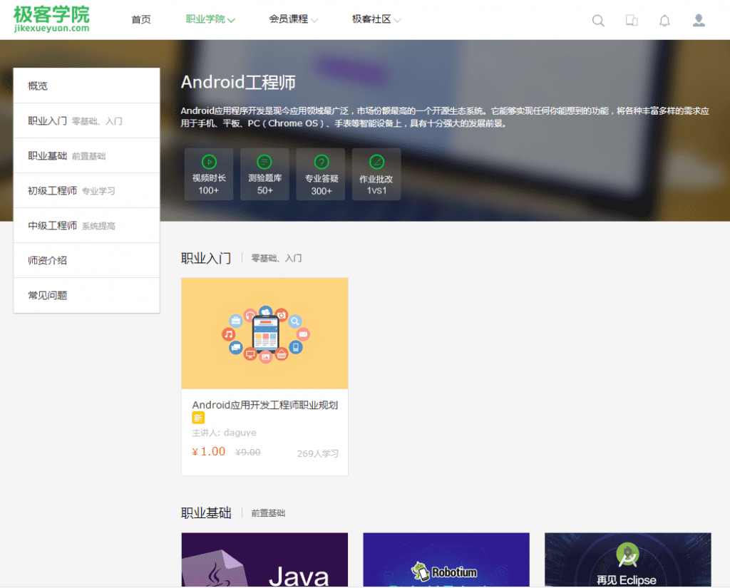 极客学院IT在线教育平台-中国专业的IT职业在线教育平台