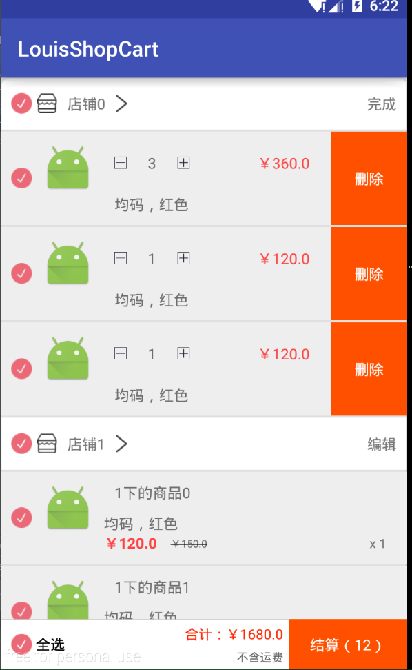 android实现购物车页面源码