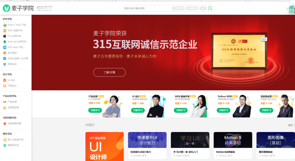 麦子学院专注IT职业在线教育