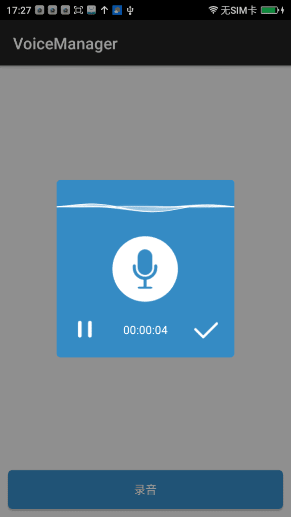 android录音和播放的管理类源码
