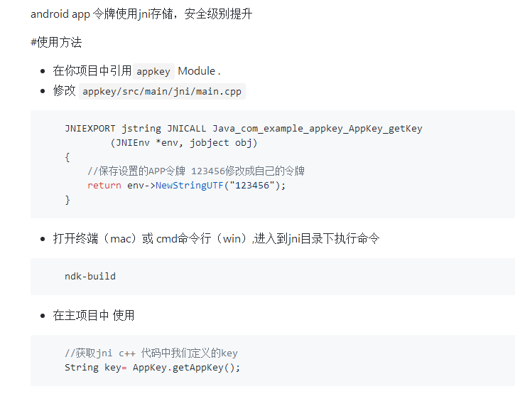 android app令牌使用jni存储源码