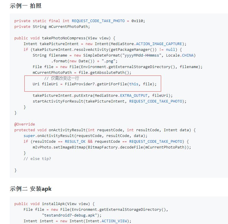android7.0适配操作文件异常处理