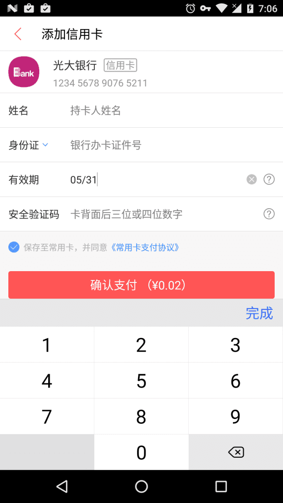android内置键盘开发,信用卡日期逻辑editext雏形