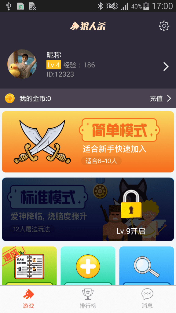 android实现狼人杀app源码