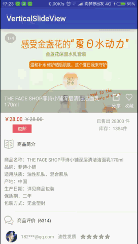 android类似淘宝的商品详情页源码