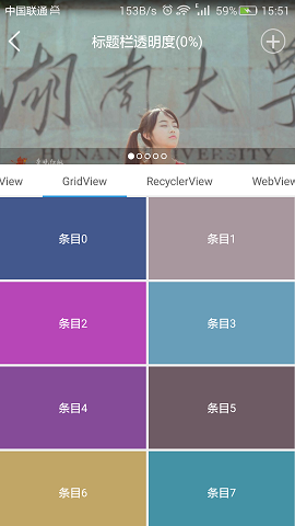 android共同头部的 ViewPager
