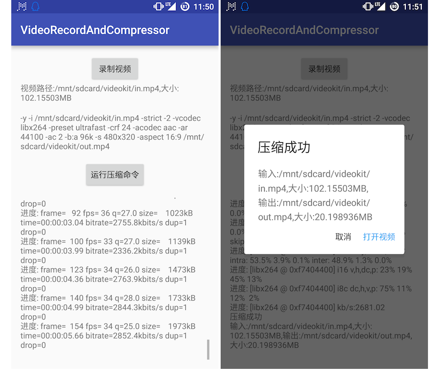 android视频录制 视频压缩