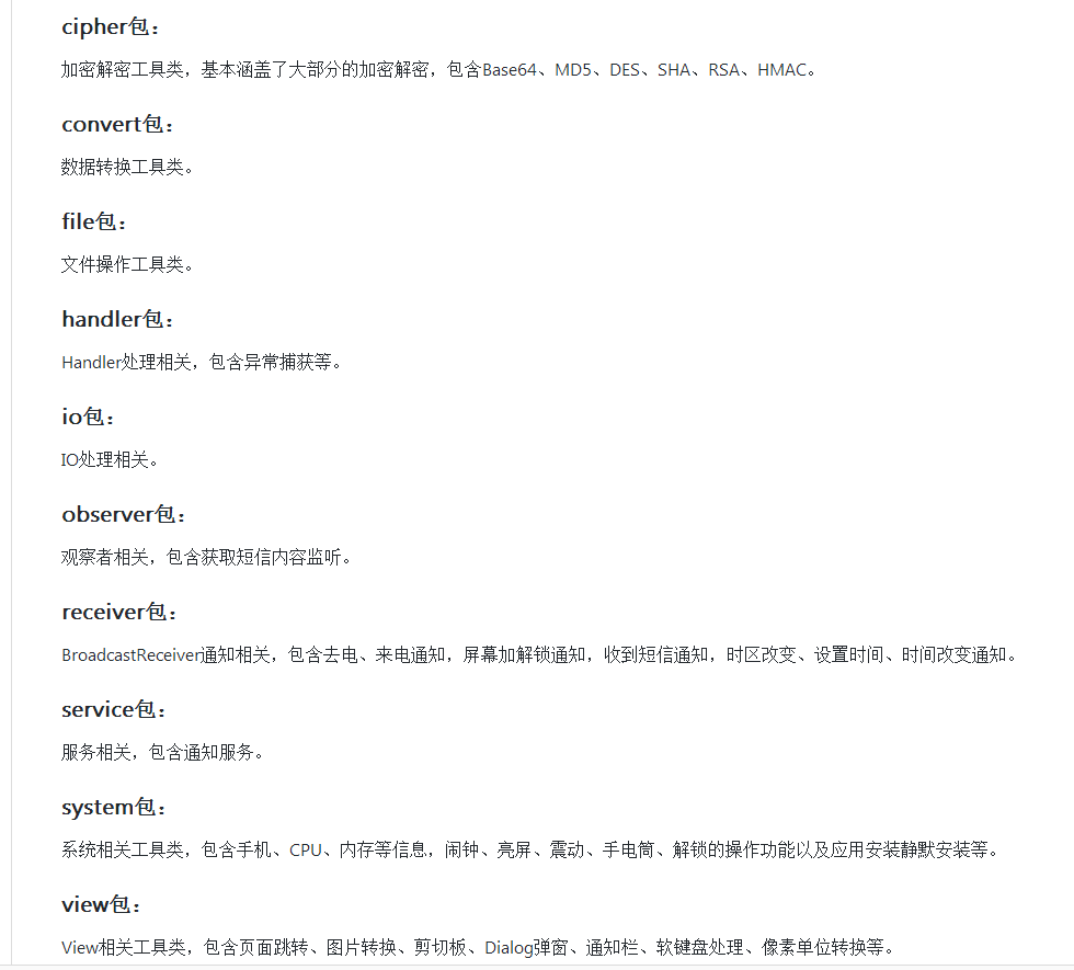 android整理的系列基础工具类源码