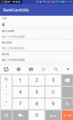 android根据输入银行卡号获取银行卡相关源码