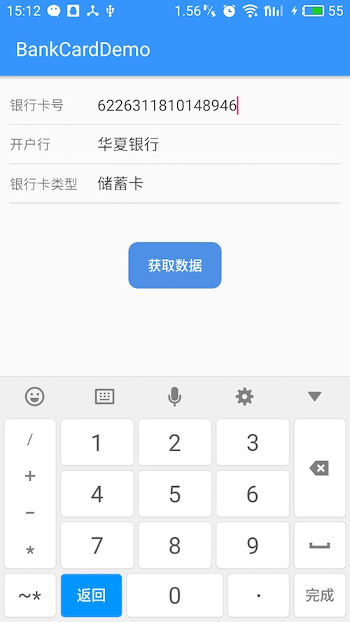 android实现银行卡匹配信息源码