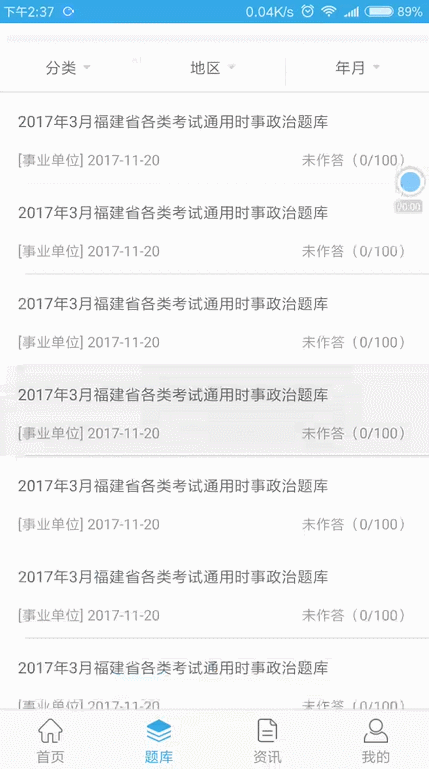 android滑动固定顶部栏效果源码