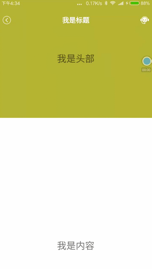 android高仿美团APP页面滑动标题栏渐变效果源码