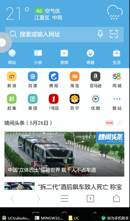 android实现UC浏览器首页滑动动画实现