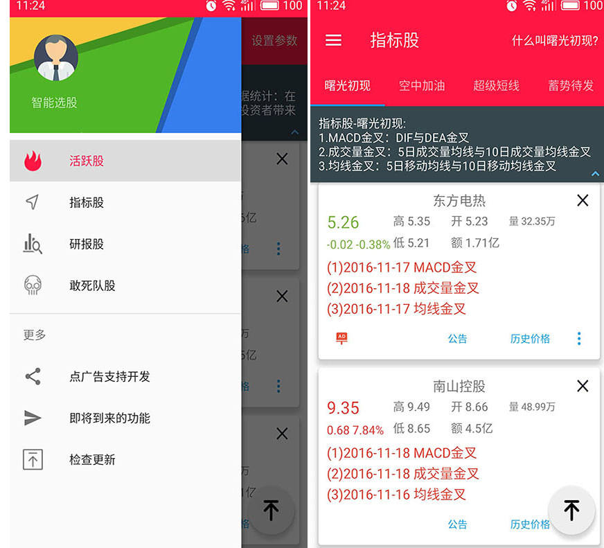 android智能选股源码