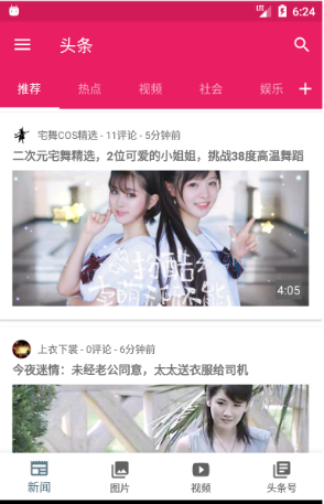 android实现一款第三方今日头条客户端源码