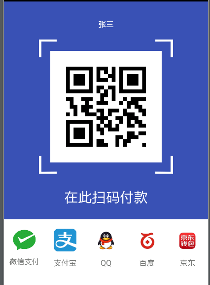 android实现收款二维码保存代码