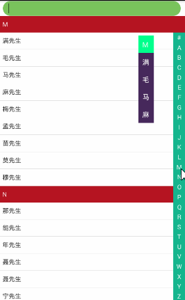 android侧栏A-Z的快速滑动搜索